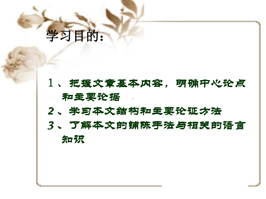 谏逐客书课件.ppt_第3页