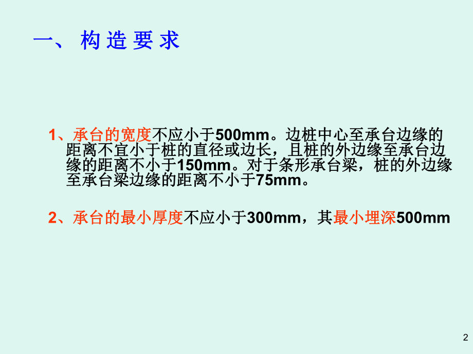 第4章桩基础-48-9课件.ppt_第2页