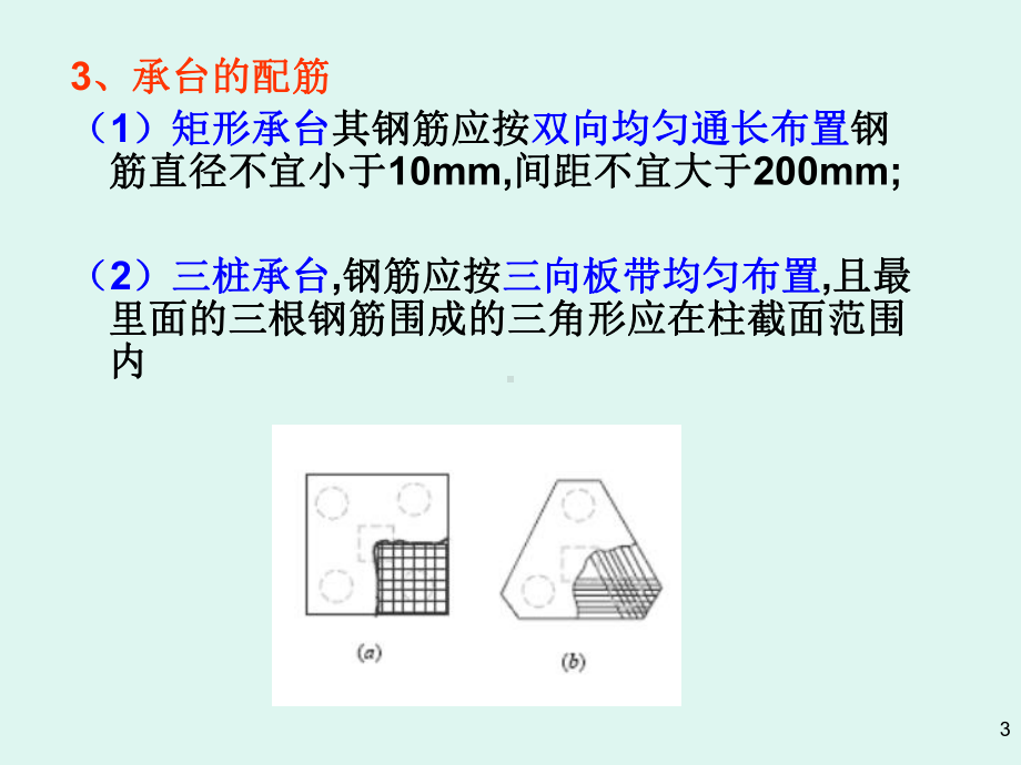 第4章桩基础-48-9课件.ppt_第3页