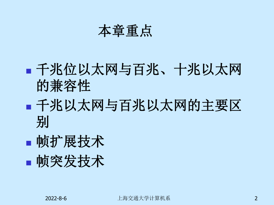 计算机组网技术讲稿第5章-千兆位以太网技术课件.ppt_第2页