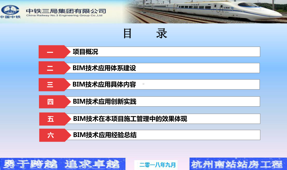 杭州南站BIM应用ppt文稿课件.ppt_第2页