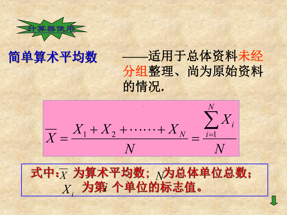 统计学课件第三章-综合指标2.ppt_第2页