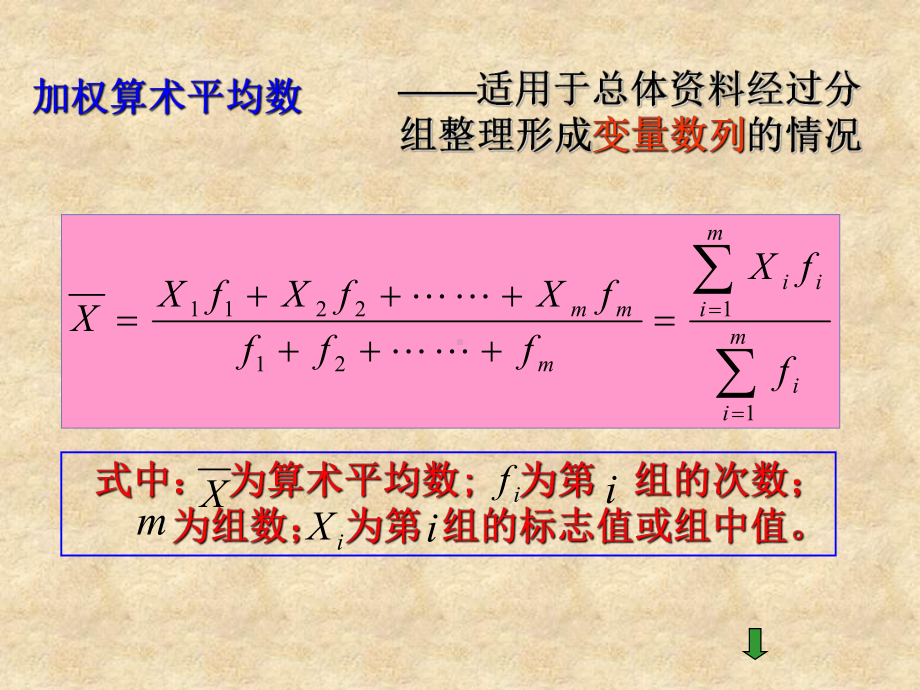 统计学课件第三章-综合指标2.ppt_第3页