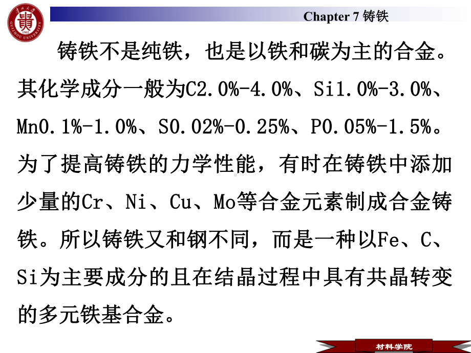 金属材料学课件(伍玉娇教材7).ppt_第3页