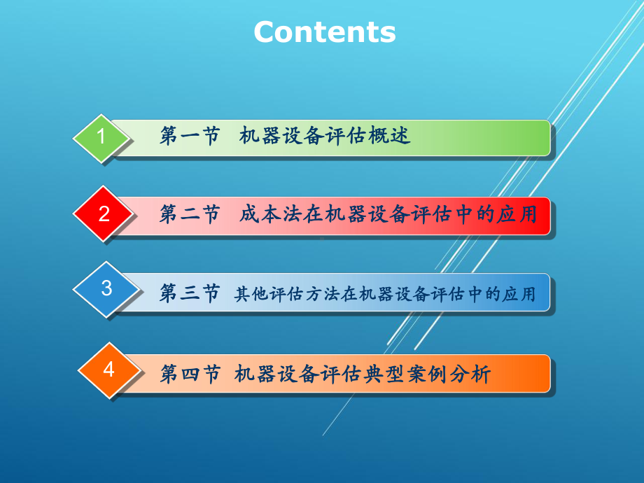 资产评估实务第4章课件.ppt_第2页