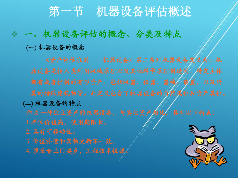 资产评估实务第4章课件.ppt_第3页