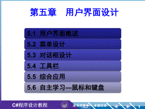 第五章用户界面设计.ppt