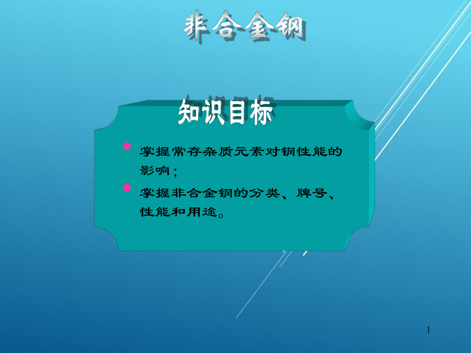 金属工艺学第5章课件.ppt_第1页