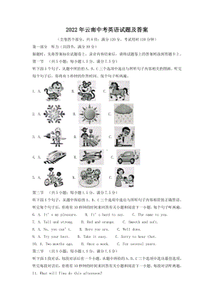 2022年云南中考英语试题及参考答案.doc