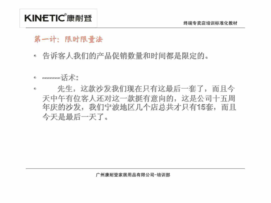 逼单三十六计课件.ppt_第2页