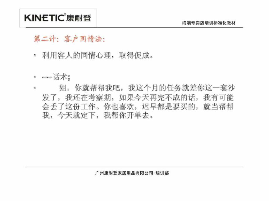 逼单三十六计课件.ppt_第3页