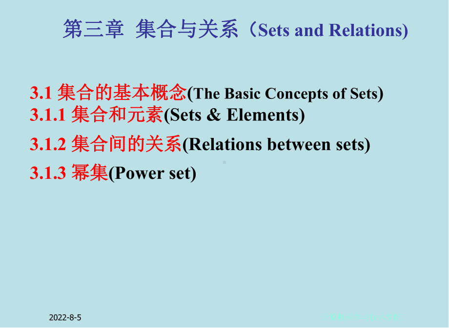 离散数学及其应用第3章-集合与关系课件.ppt_第2页