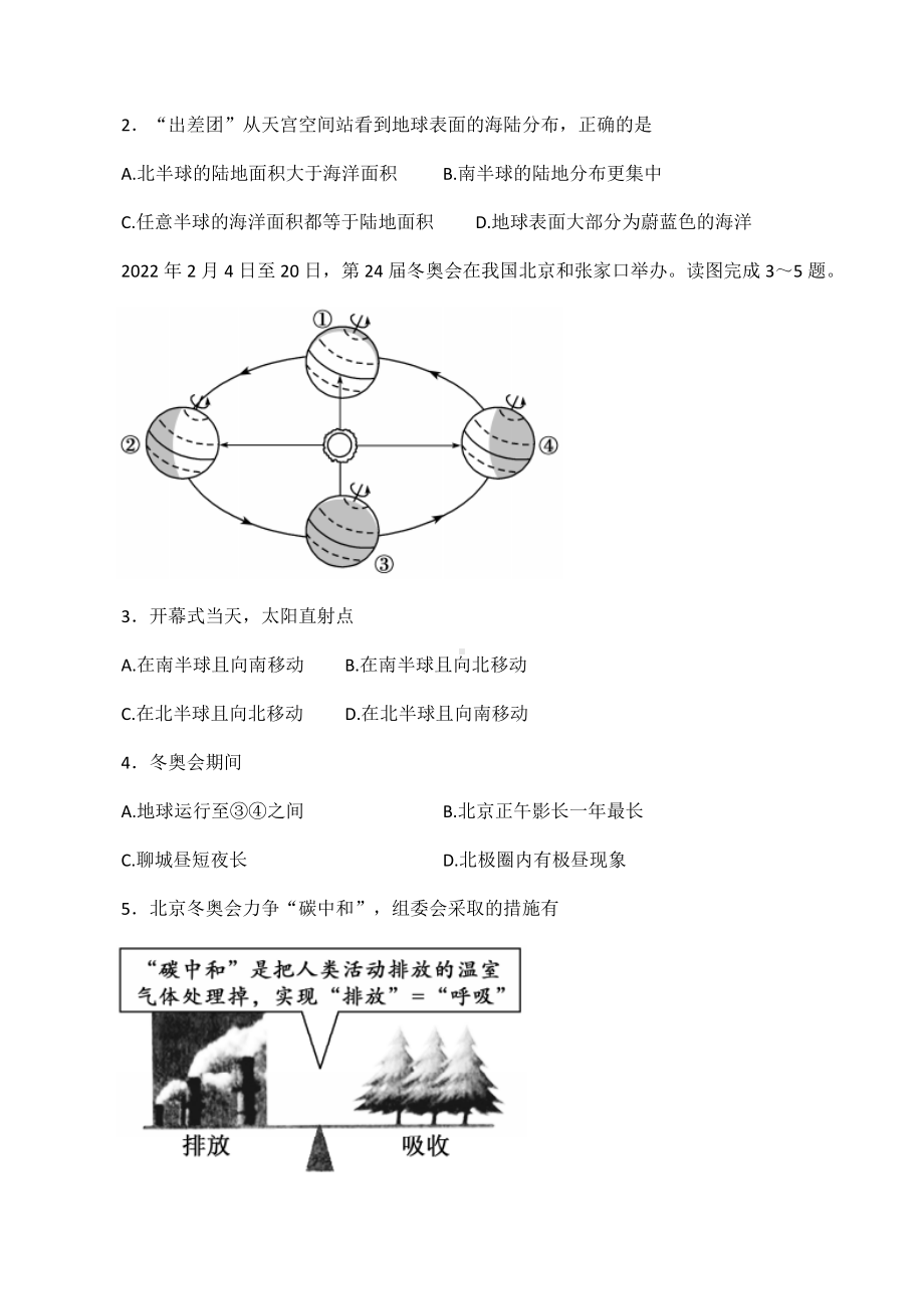 2022年山东省聊城市中考地理真题（含答案）.docx_第2页