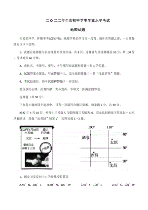 2022年山东省聊城市中考地理真题（含答案）.docx