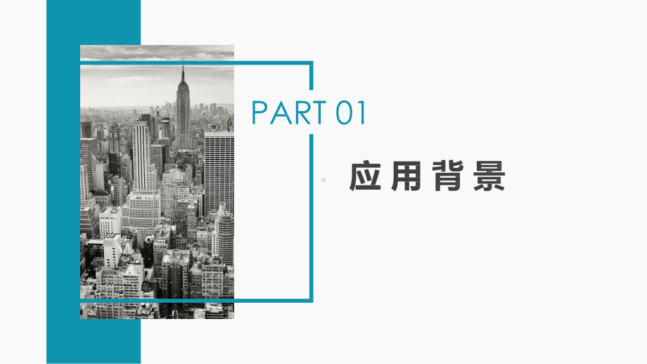 集团化智慧社区解决方案.pptx_第3页