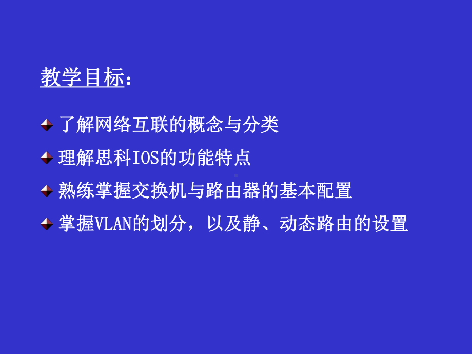 网络技术基础与应用第5章-网络互联课件.ppt_第2页