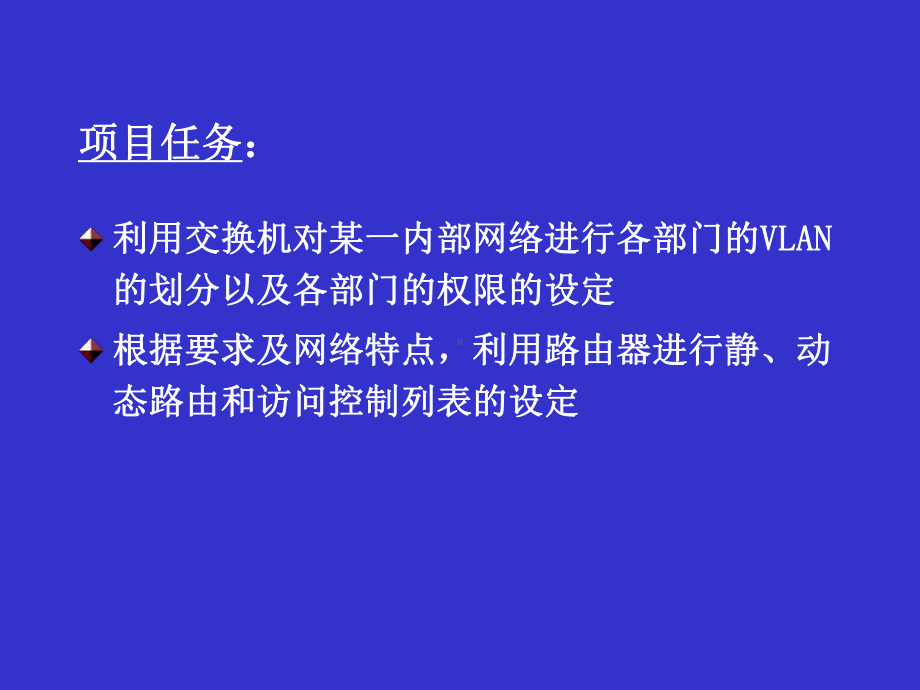 网络技术基础与应用第5章-网络互联课件.ppt_第3页