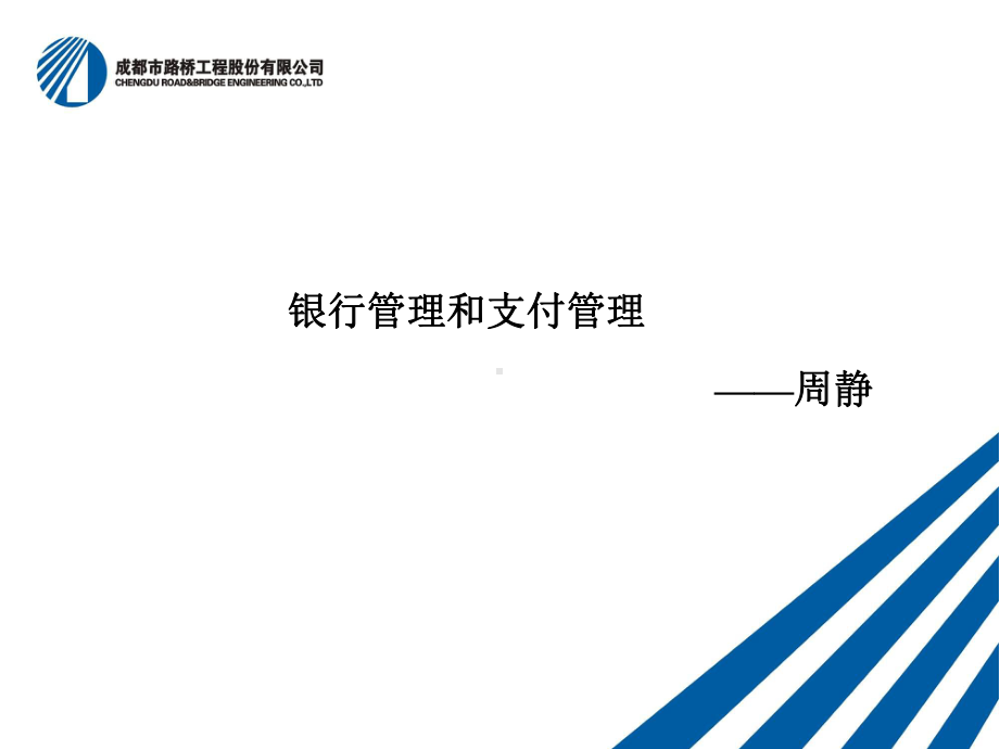 银行管理和支付管理课件.ppt_第1页