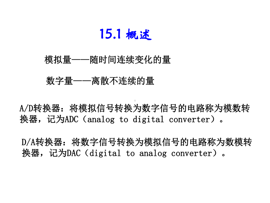 电工与电子技术基础15-模数转换和数模转换课件.ppt_第3页