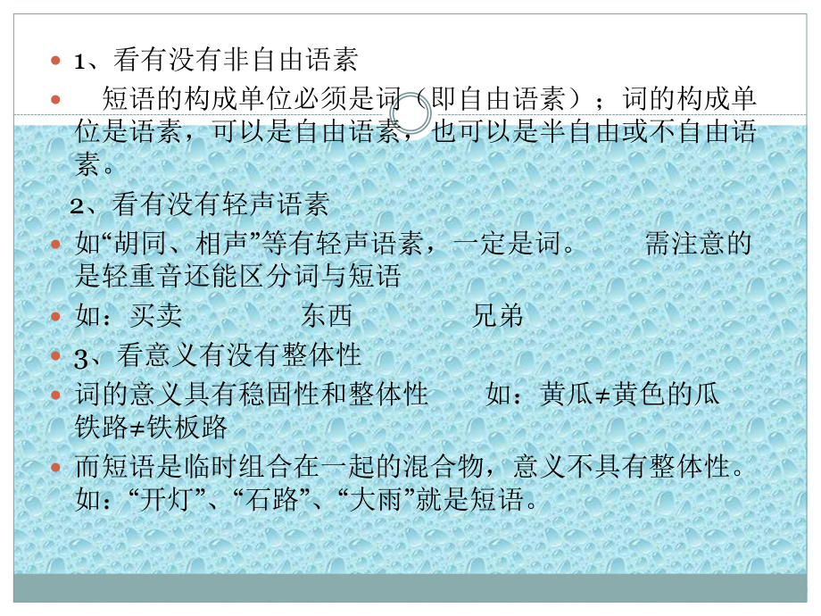 词语和短语的区别页PPT课件.ppt_第2页