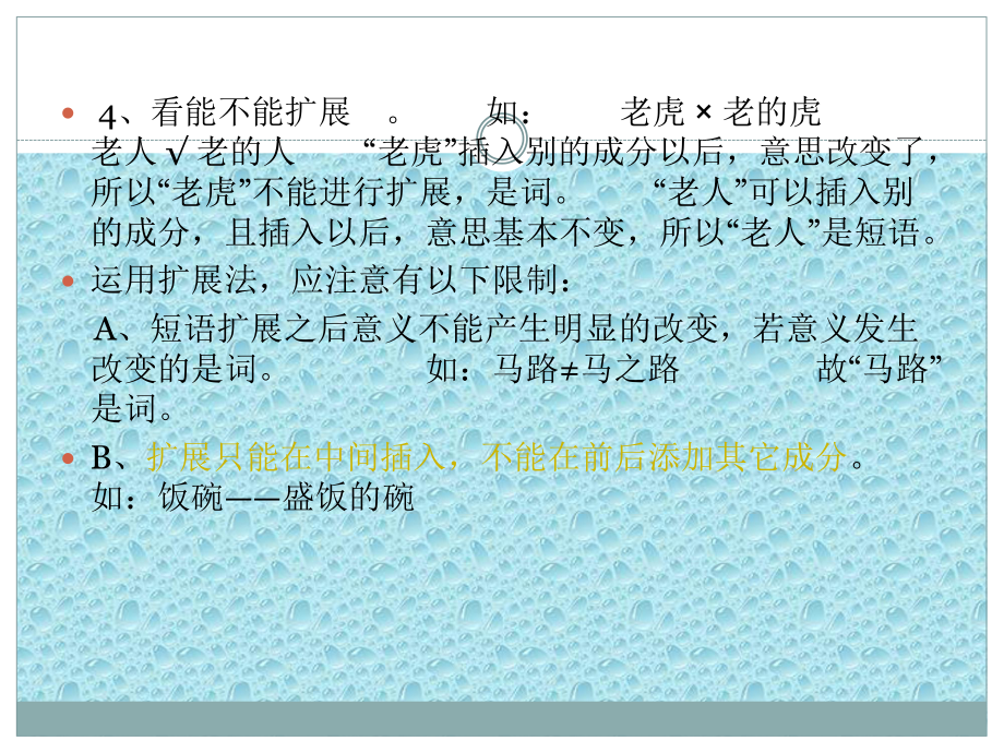 词语和短语的区别页PPT课件.ppt_第3页