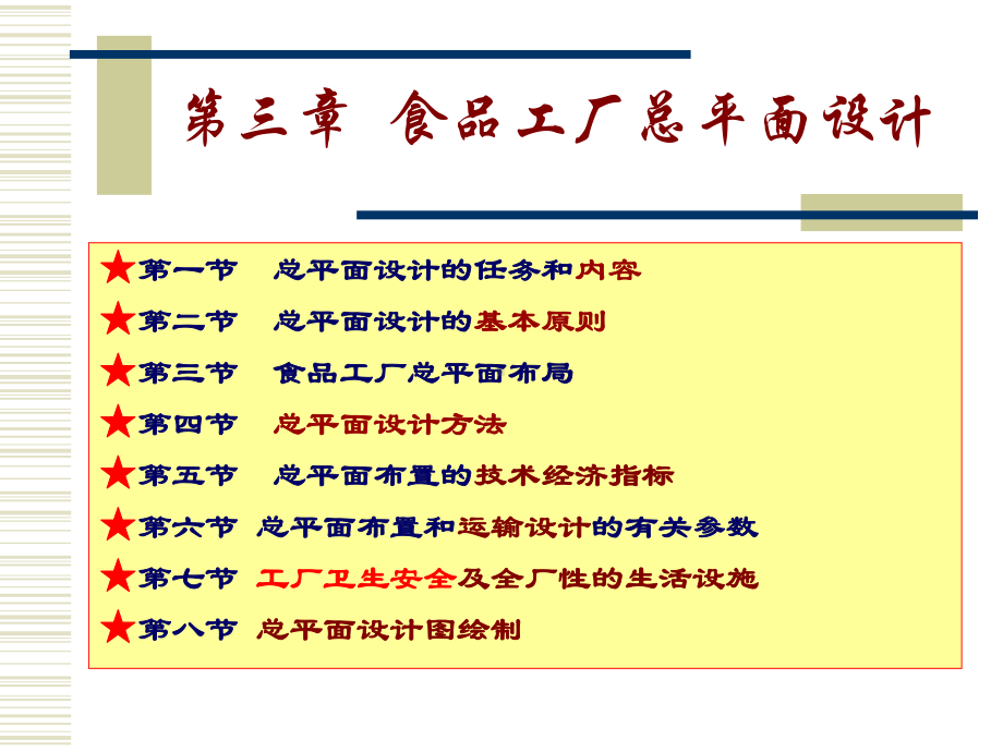 食品工厂总平面设计.ppt_第2页