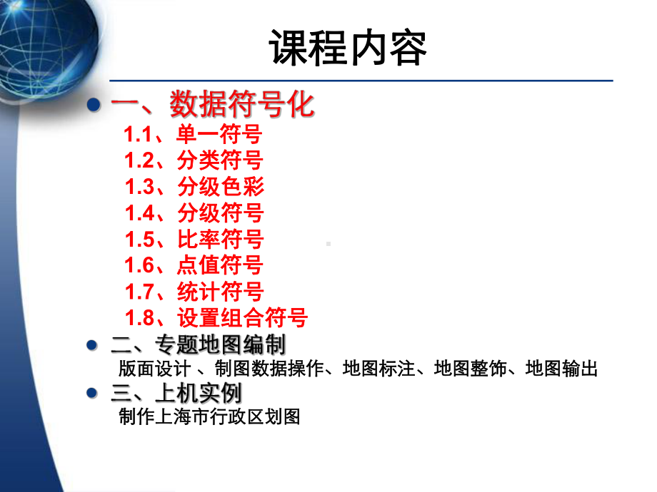 空间数据可视化表达课件.ppt_第2页