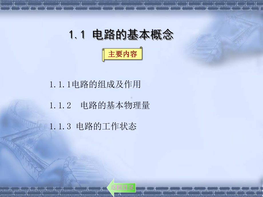 电气基础知识学习(一)演示教学课件.ppt_第2页