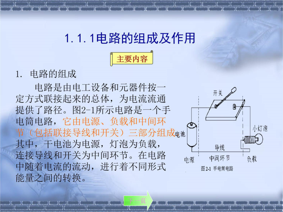 电气基础知识学习(一)演示教学课件.ppt_第3页