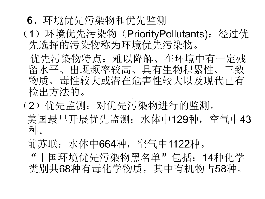 环境监测管理学课件.ppt_第3页