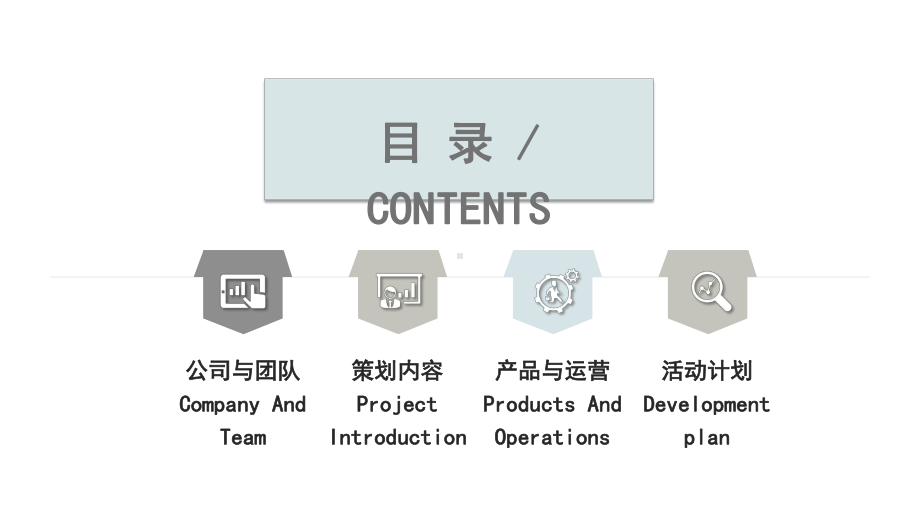 淡雅配色活动策划方案PPT模板.pptx_第2页