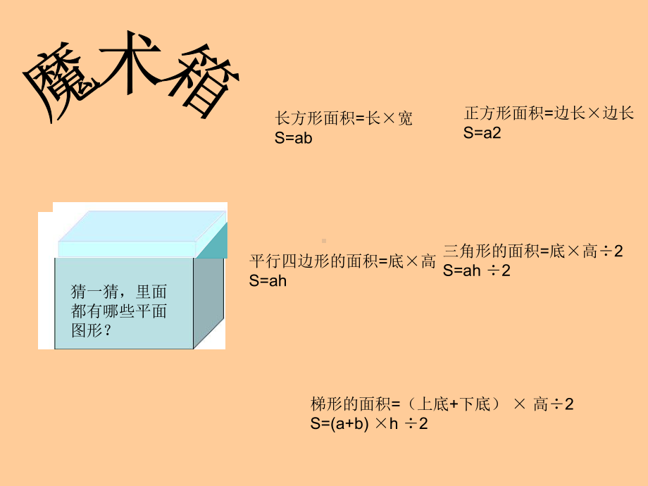 精华版]组合图形讲课)课件.ppt_第2页