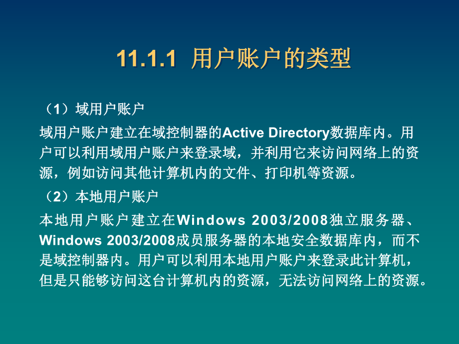 第10章用户帐户与组的管理课件.ppt_第3页