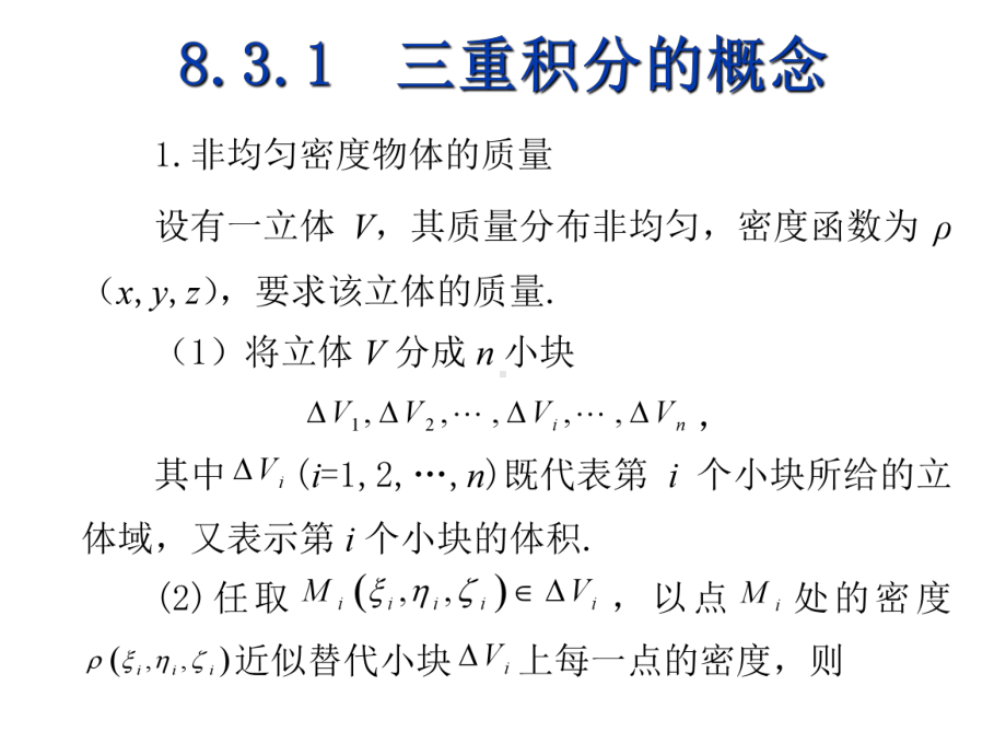 高等数学(下)8-课件3.ppt_第2页