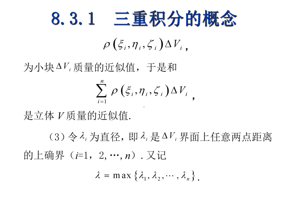 高等数学(下)8-课件3.ppt_第3页