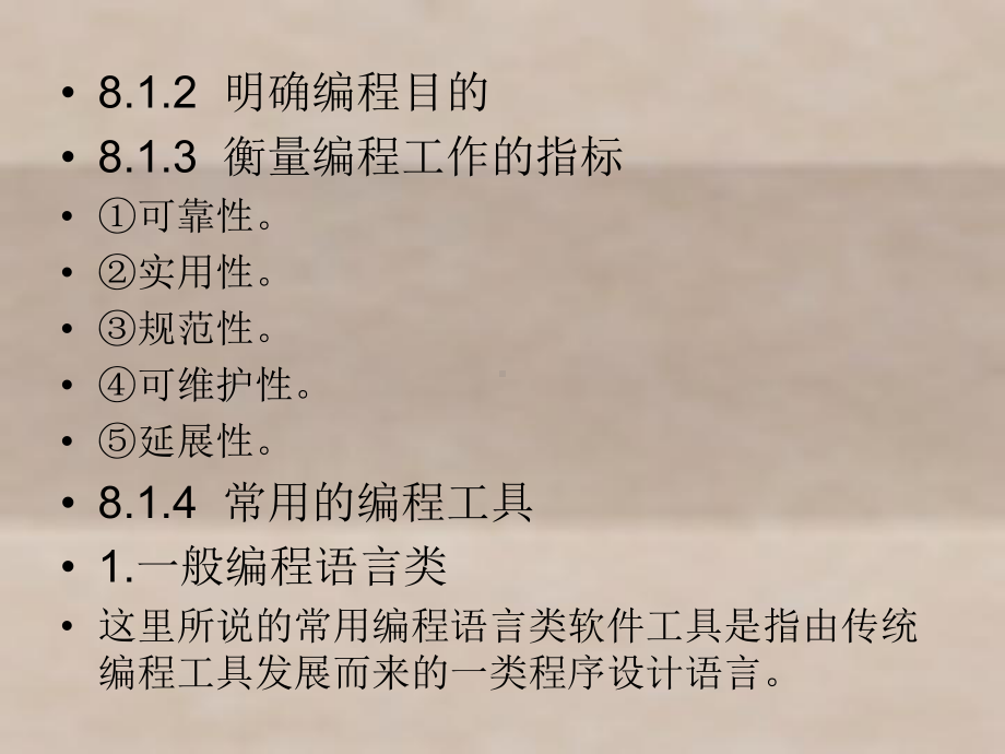 管理信息系统第8章课件.ppt_第3页