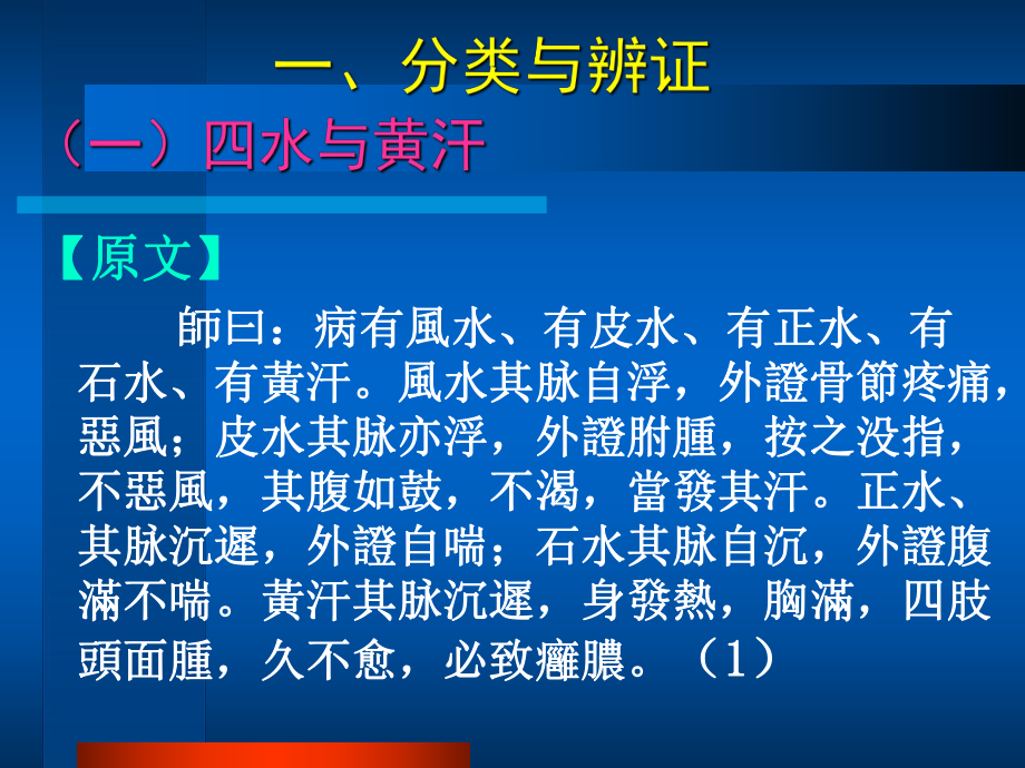 防己黄芪汤课件.ppt_第3页