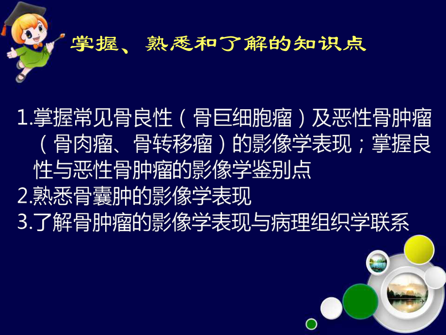 骨肿瘤与肿瘤样病变影像诊断ppt课件.ppt_第3页