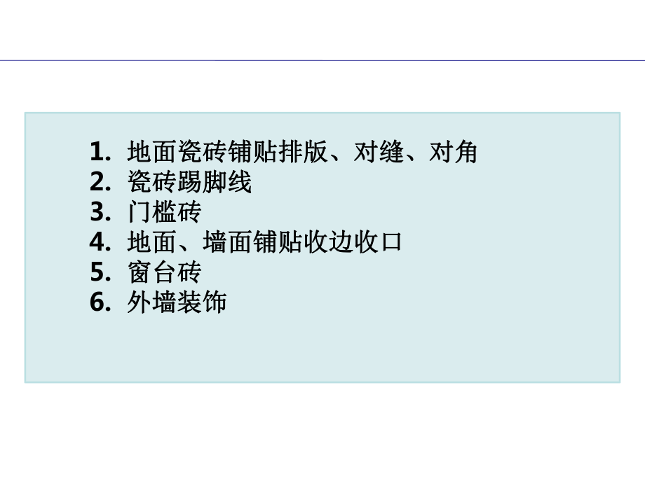 精工板房质量问题汇总课件.ppt_第3页