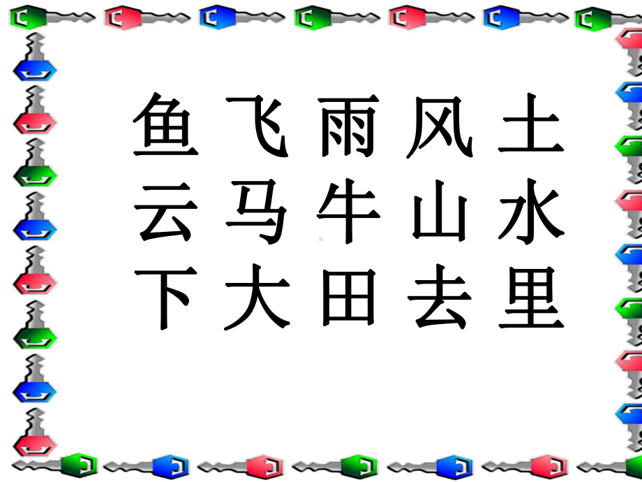 识字教学-口耳目-PP课件.ppt_第1页