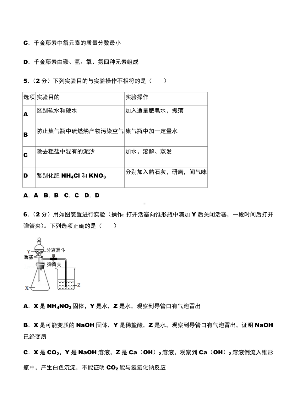 2022年贵州省贵阳市中考化学真题（含答案）.docx_第2页