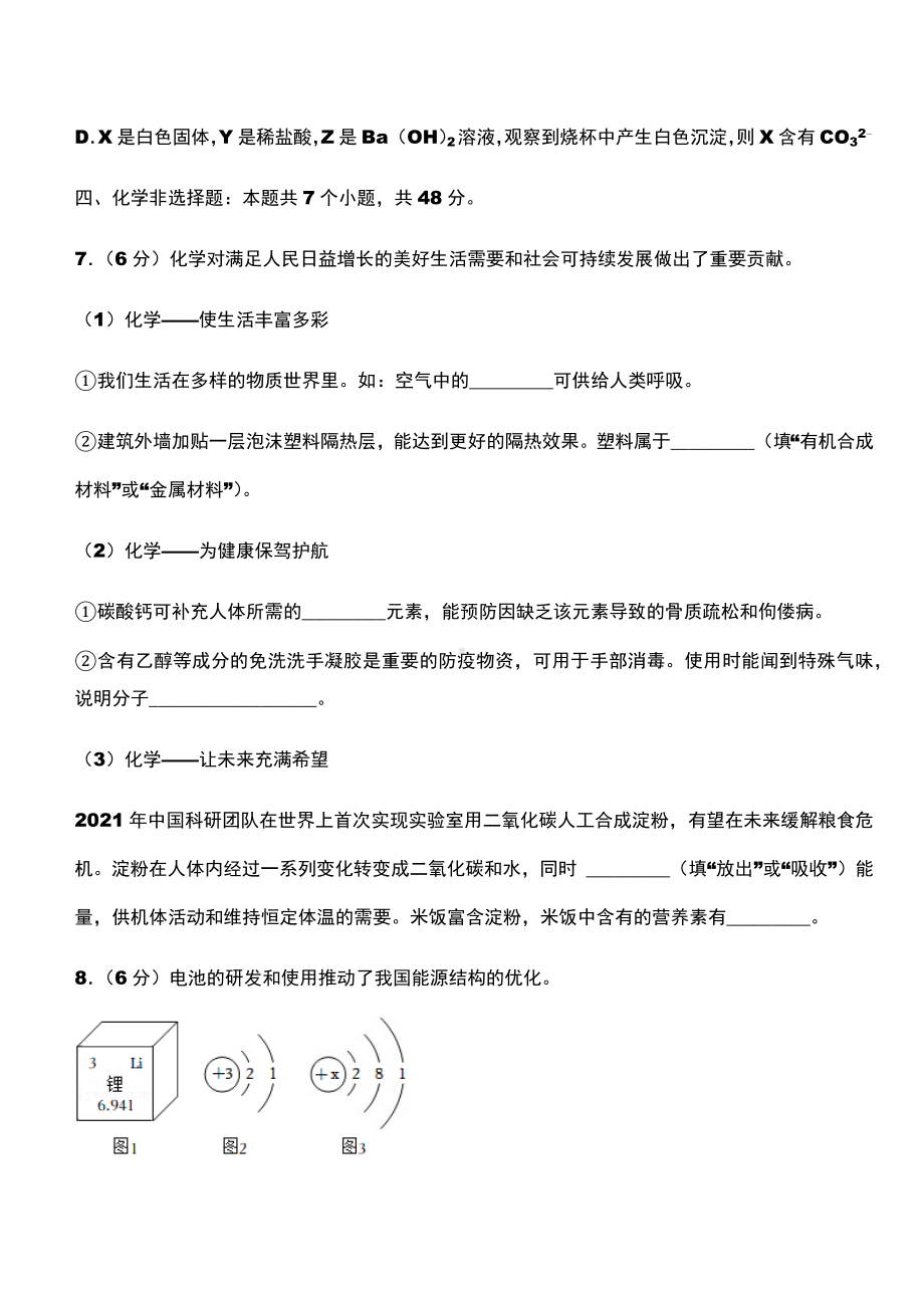 2022年贵州省贵阳市中考化学真题（含答案）.docx_第3页