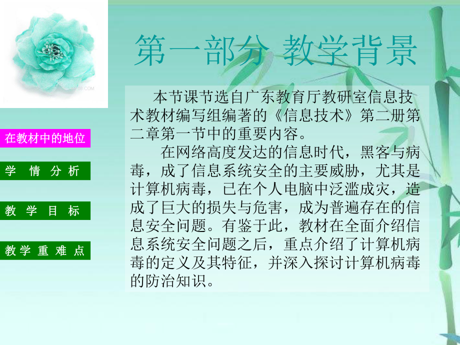 计算机病毒及预防说课课件.ppt_第3页