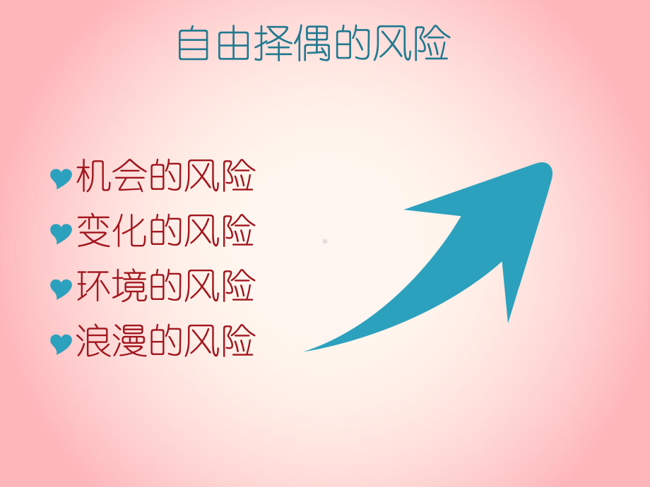 让我们拥抱幸福课件.ppt_第2页