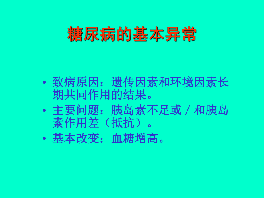 胰岛素分泌（可编辑的PPT）课件.ppt_第2页