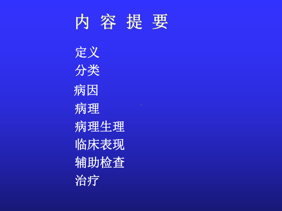 肺炎精品医学课件.ppt_第2页