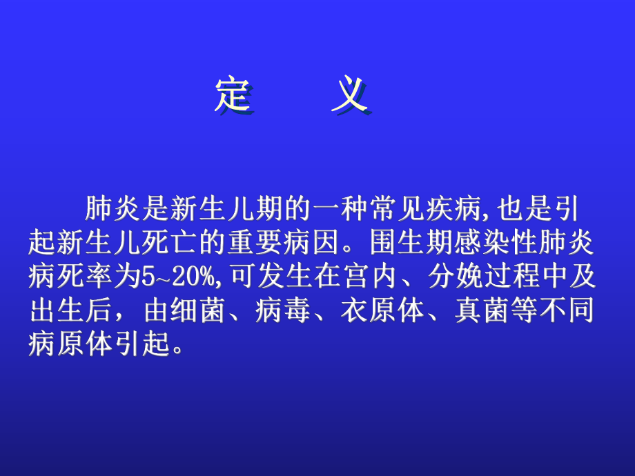 肺炎精品医学课件.ppt_第3页