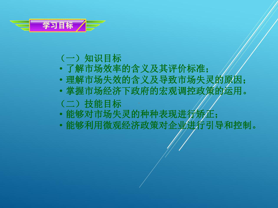 管理经济学第十章课件.ppt_第2页