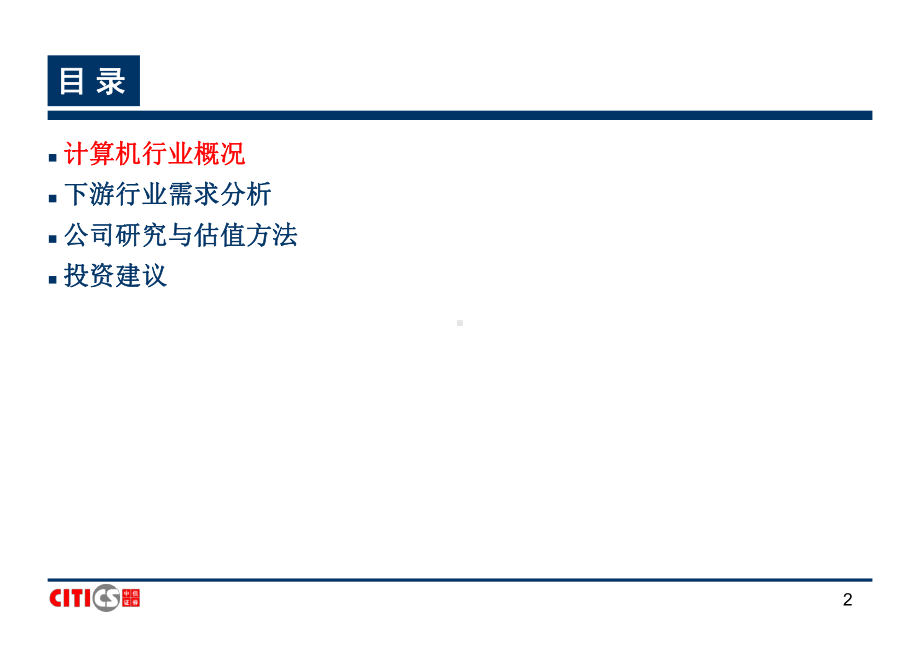 计算机行业研究方法课件.ppt_第2页