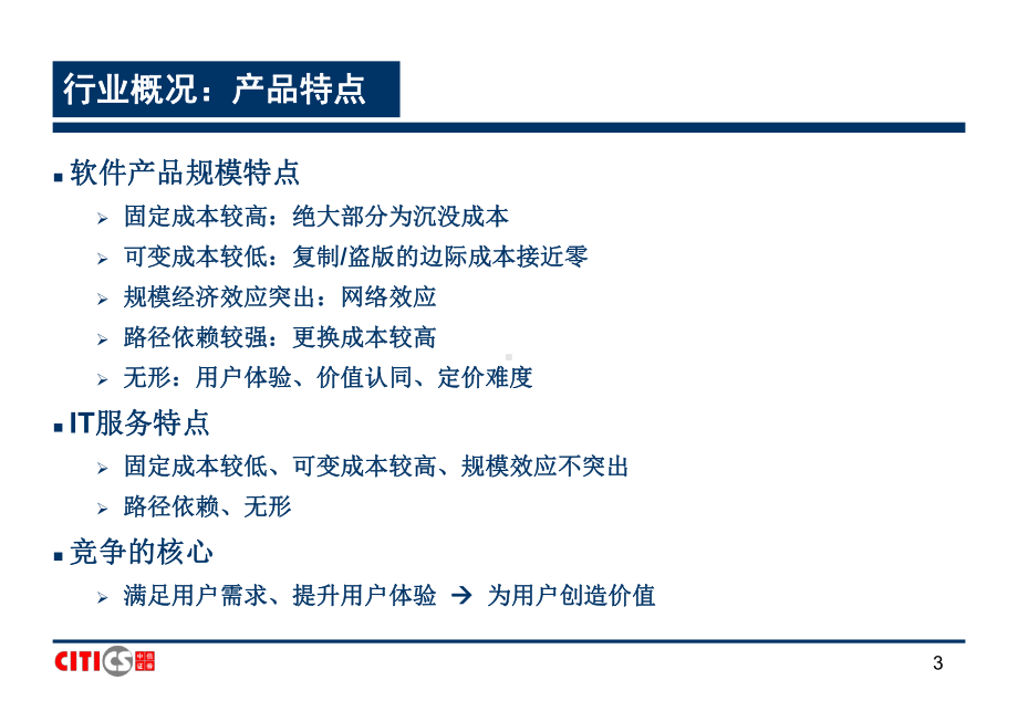 计算机行业研究方法课件.ppt_第3页